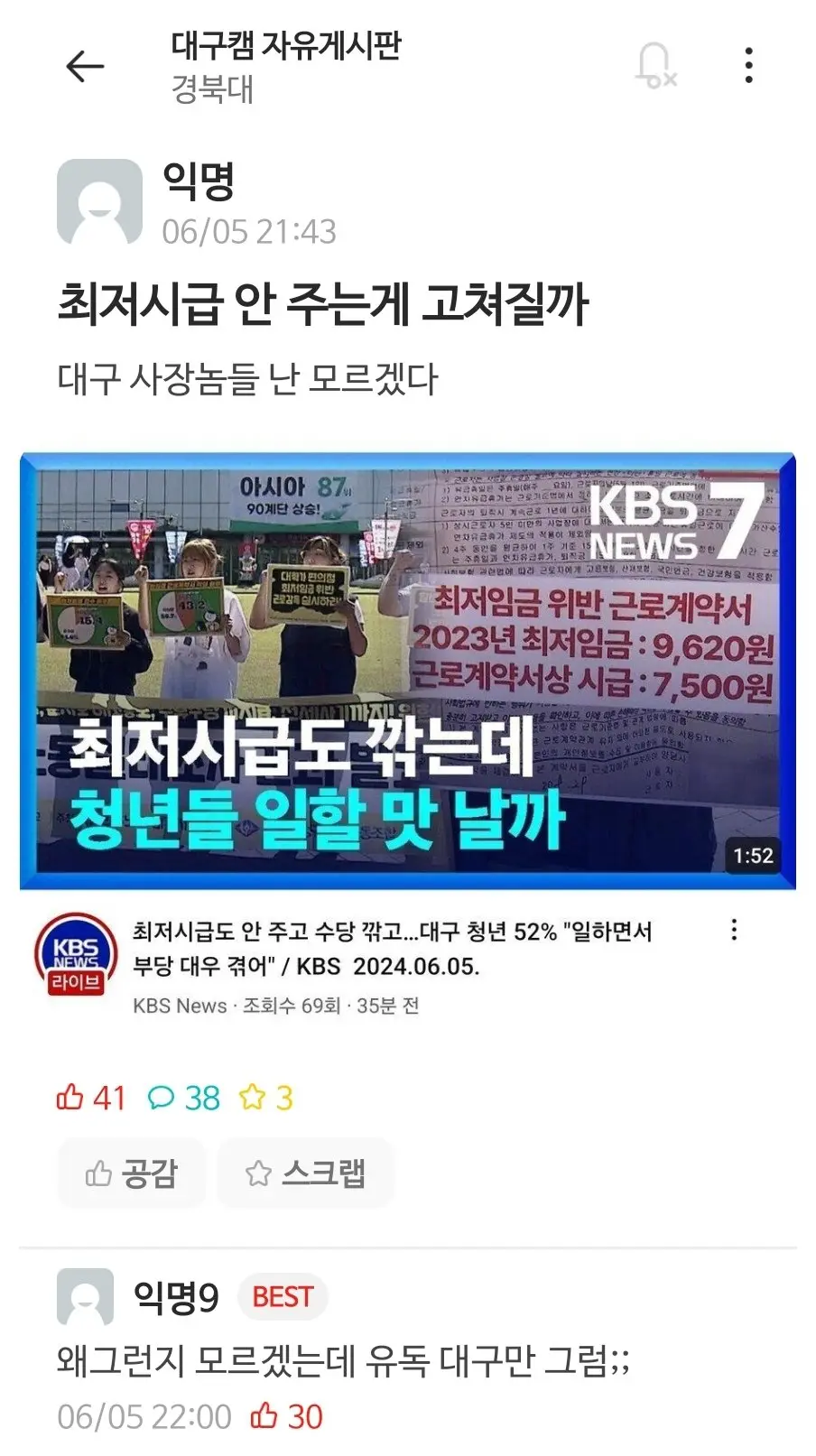 [잡담] 대구 최저 안 지키는거 ㄹㅇ 도시괴담 같음 | 인스티즈