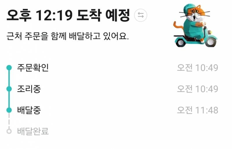 [잡담] 38분에 도착 예정이라면서요ㅠㅠ | 인스티즈