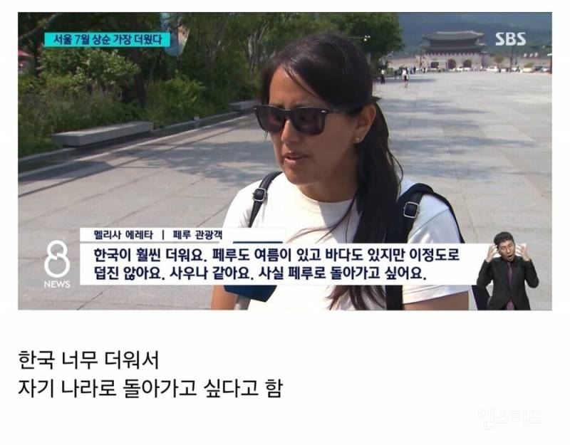 한국 더위에 충격받은 외국인 관광객 | 인스티즈