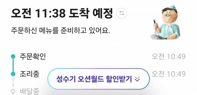 [잡담] 38분에 도착 예정이라면서요ㅠㅠ | 인스티즈