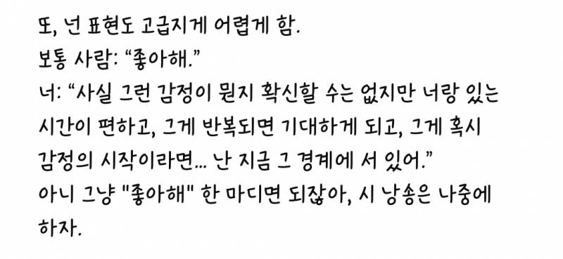 [짝] 인생 첫 고백인데 구구절절보다 좋아해 한마디가 나아? | 인스티즈