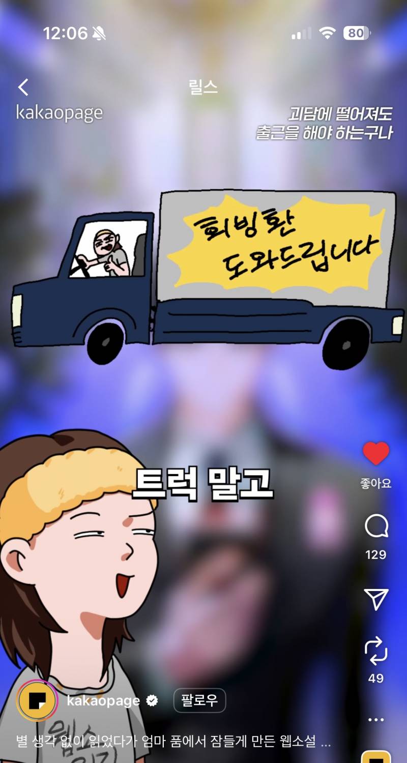 [잡담] 트럭 조심해야한다는건 뭔 작품이야?? | 인스티즈