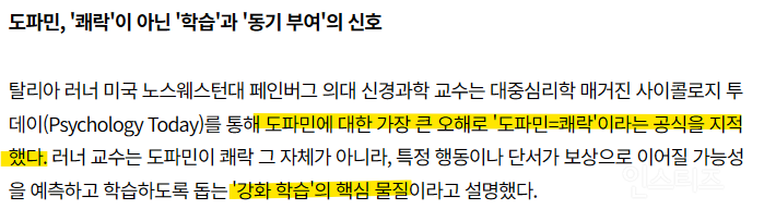 SNS 중독, 도파민 때문이 아니다 | 인스티즈
