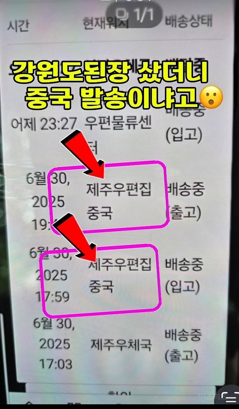강원도 된장인데 왜 중국에서 오냐고 종종 항의가 들어오는 이유.jpg | 인스티즈