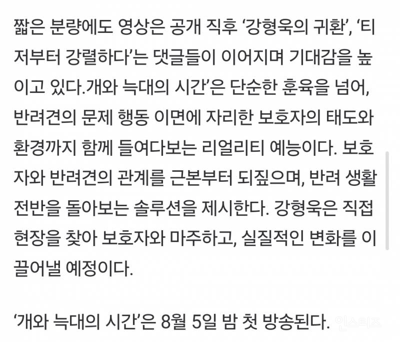 공식] 강형욱, 갑질 의혹 벗고 1년만 방송 복귀… | 인스티즈