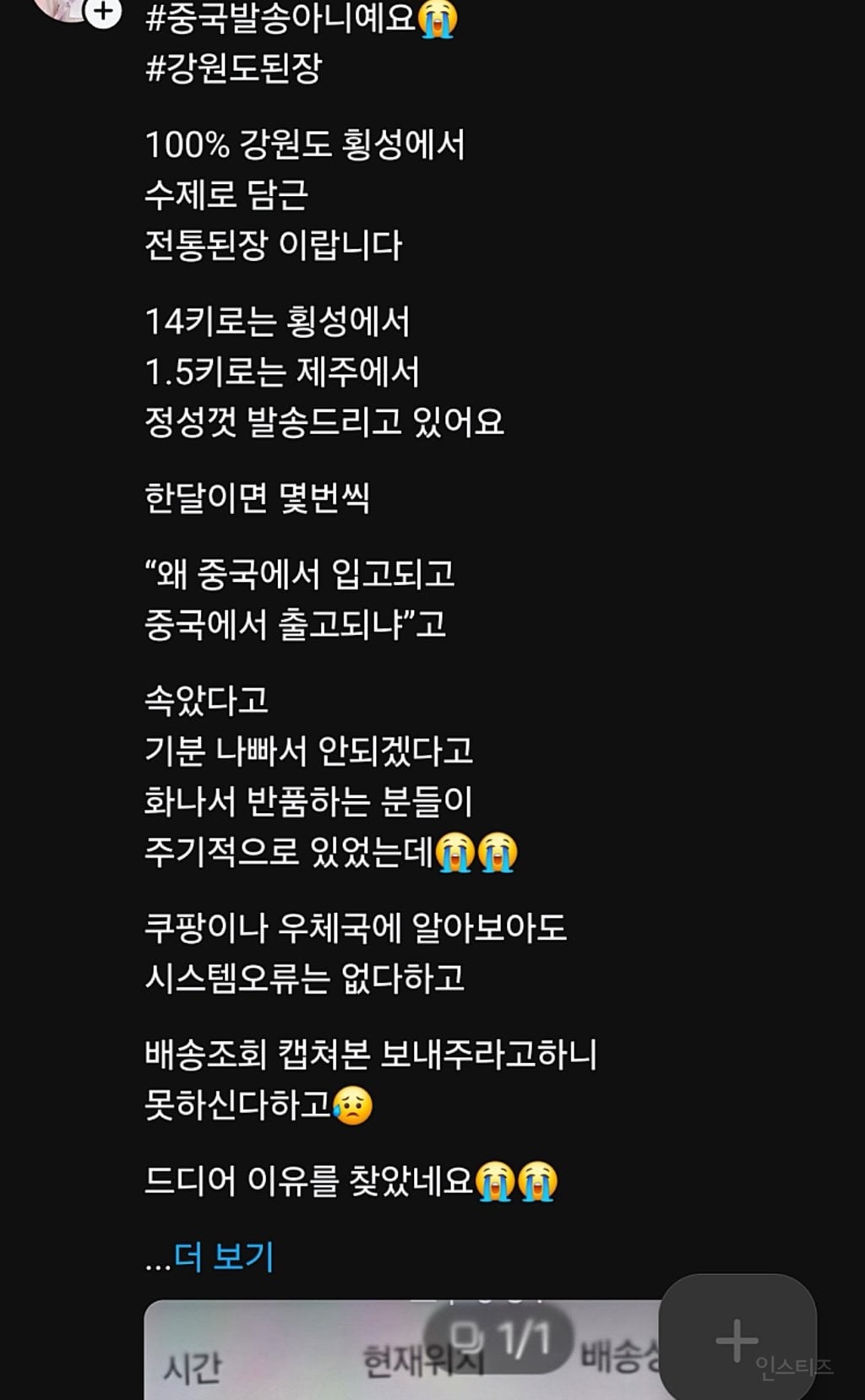강원도 된장인데 왜 중국에서 오냐고 종종 항의가 들어오는 이유.jpg | 인스티즈