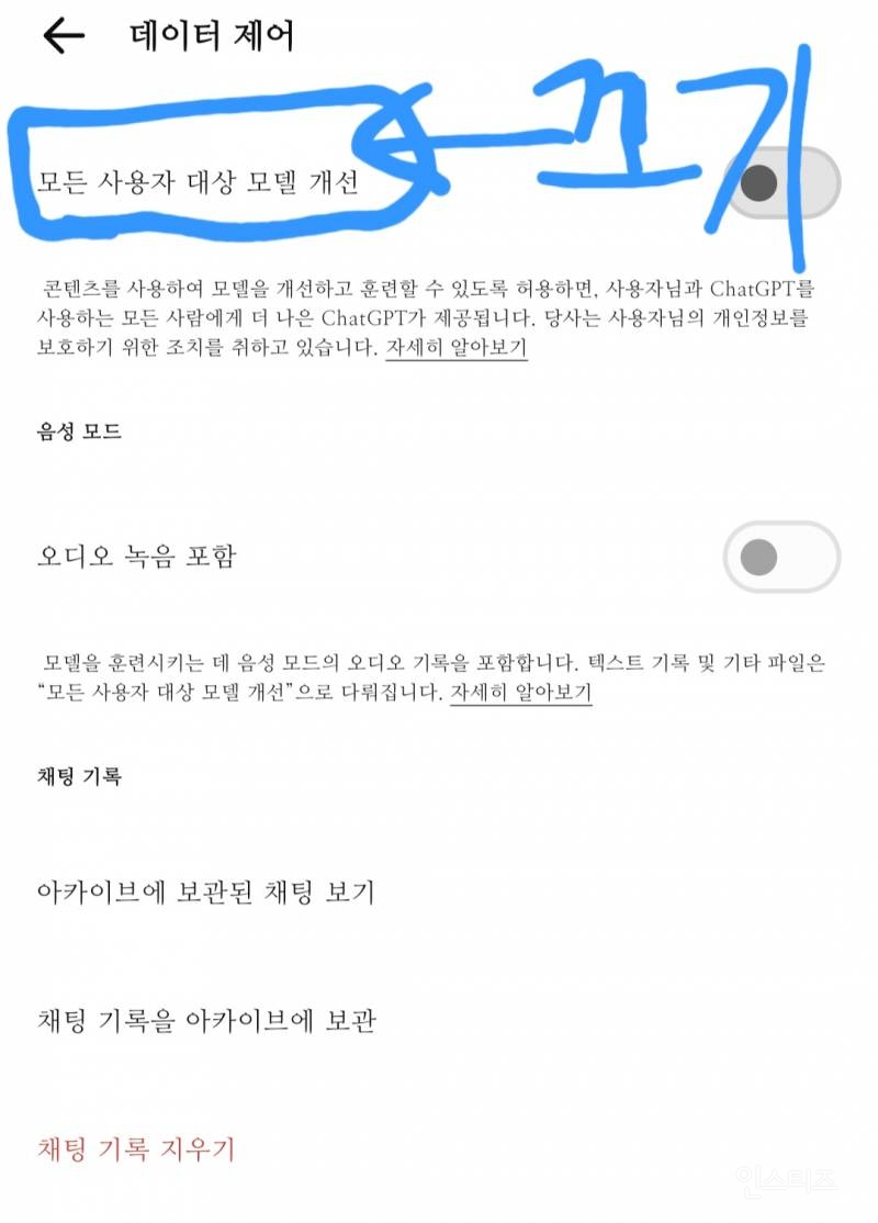 챗 gpt 쓰시는 분들은 제 글 꼭 봐주세요 | 인스티즈