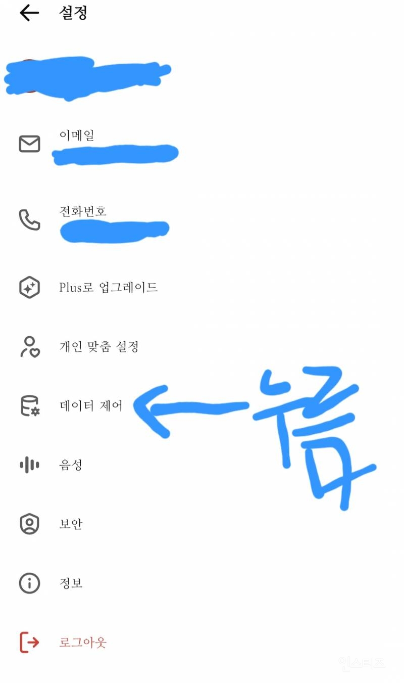 챗 gpt 쓰시는 분들은 제 글 꼭 봐주세요 | 인스티즈