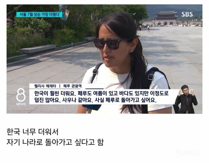 한국 더위에 충격받은 외국인 관광객 | 인스티즈