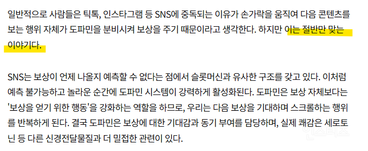 SNS 중독, 도파민 때문이 아니다 | 인스티즈
