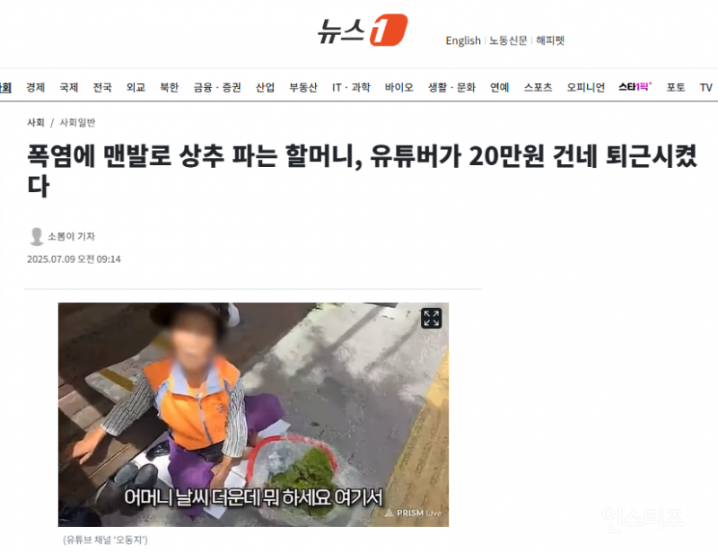 폭염에 맨발로 상추 파는 할머니, 유튜버가 20만원 건네 퇴근시켰다 | 인스티즈