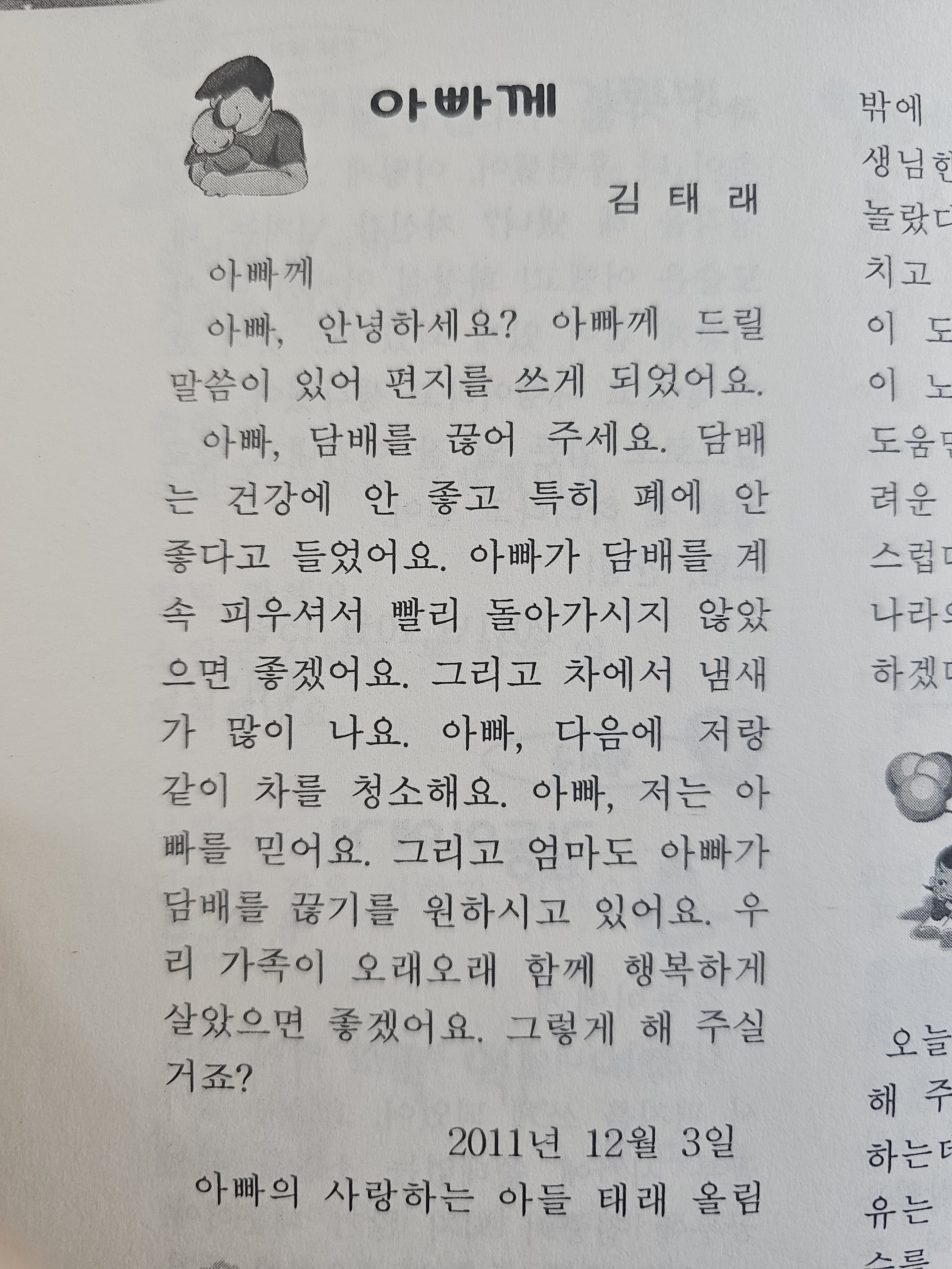 [잡담] ㅈㅂㅇ 김태래가 초3때 학교문학집에 쓴 글 | 인스티즈