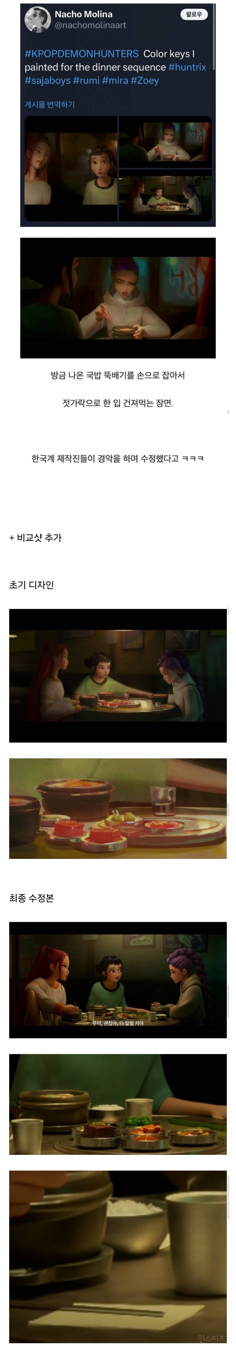 케이팝데몬헌터스 삭제 장면.jpg | 인스티즈