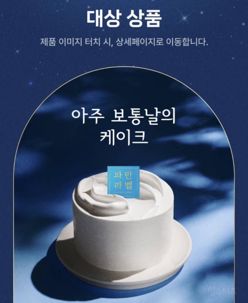 파리바게트 앱으로 가요대전 티켓 응모 | 인스티즈