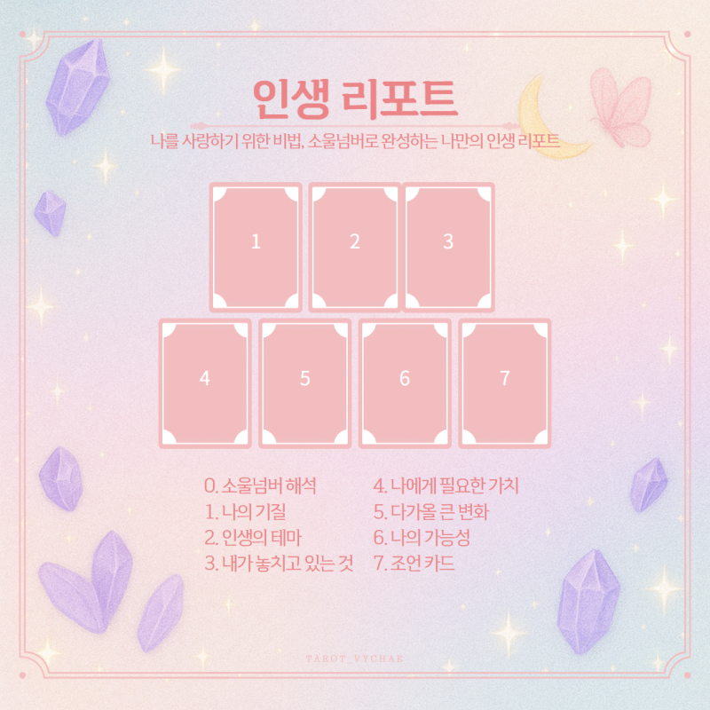 틀림없는 진짜타로🎯적중타로 | 인스티즈