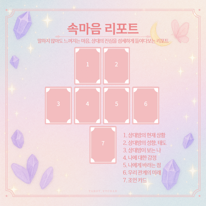 틀림없는 진짜타로🎯적중타로 | 인스티즈