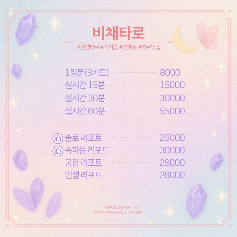 틀림없는 진짜타로🎯적중타로 | 인스티즈