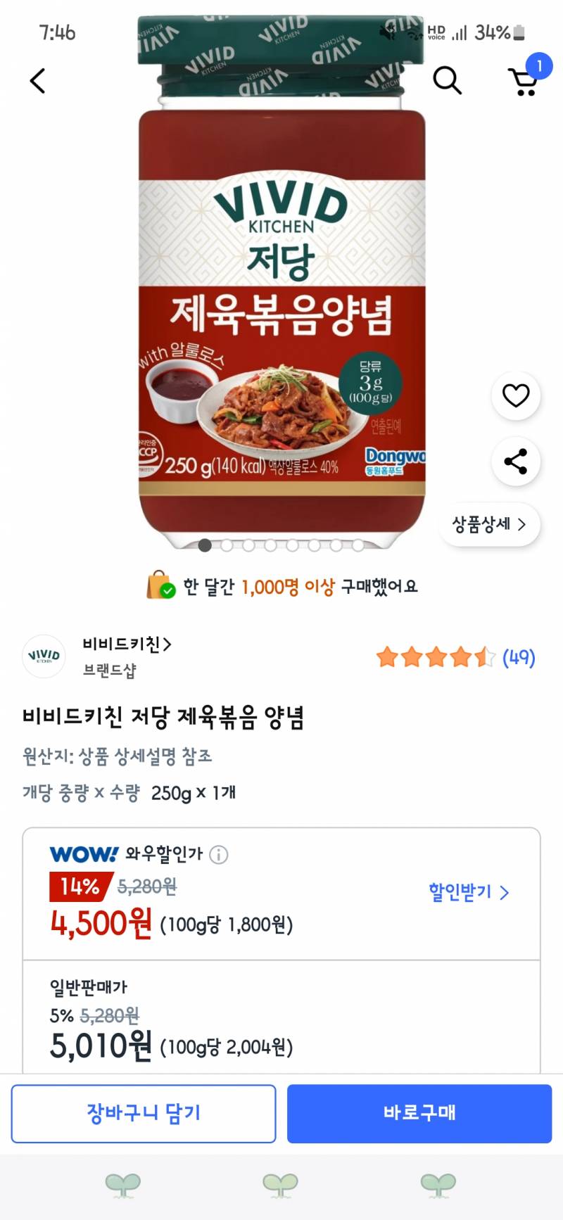 [잡담] 비비드 제육볶음 양념 먹어본 싸람!! | 인스티즈