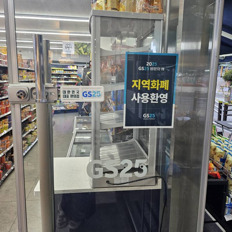 [잡담] 지역화폐 사용가능이라고 벌써 붙임!!! | 인스티즈