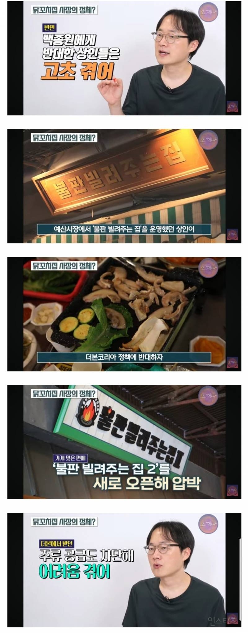 예산 시장 갑질 의혹 | 인스티즈