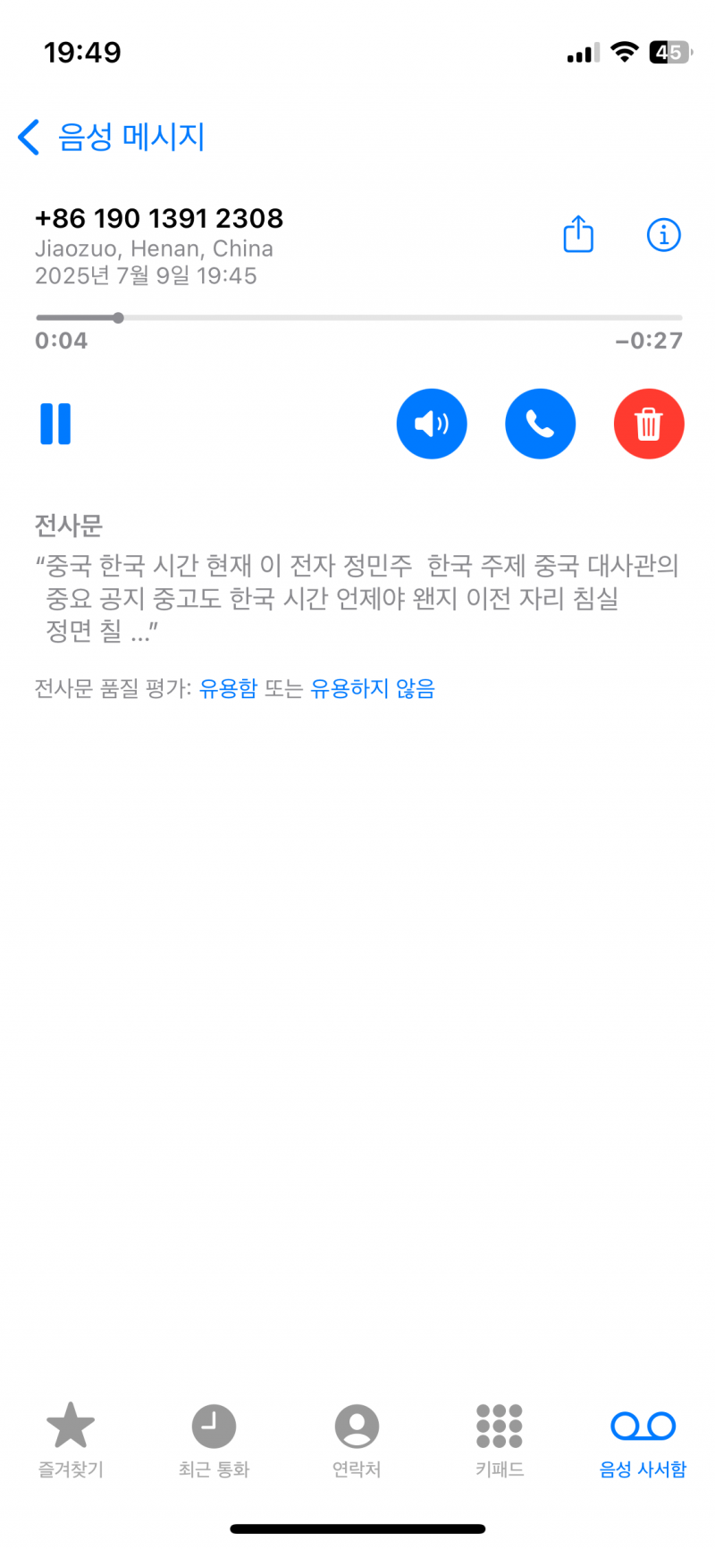[잡담] 방금 국제 번호로 전화가 오길래 안받았더니 음성을 남겼더라? | 인스티즈