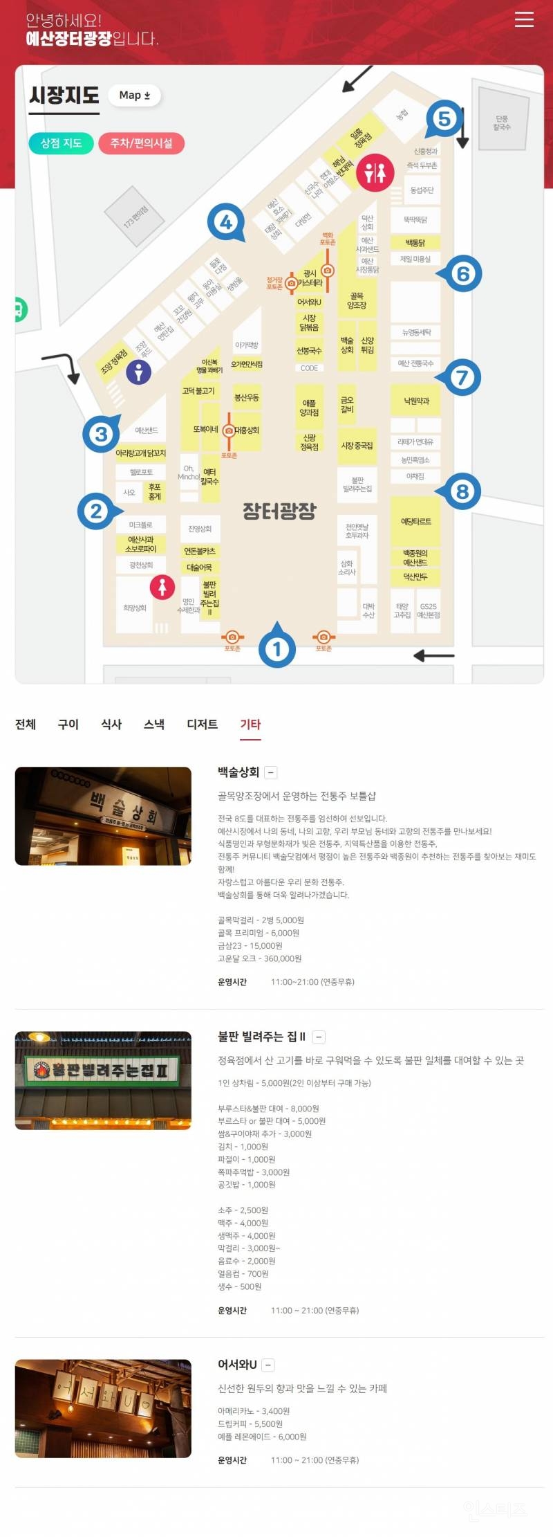 예산 시장 갑질 의혹 | 인스티즈