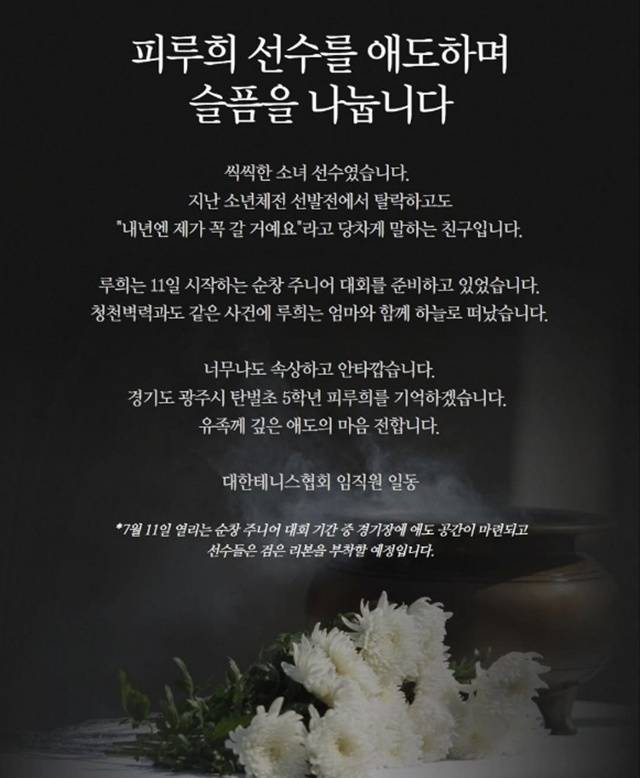 "씩씩한 10대 소녀였는데" 광주 추락사고 피해자가 테니스 유망주였다니... 피루희 하늘의 별로 | 인스티즈