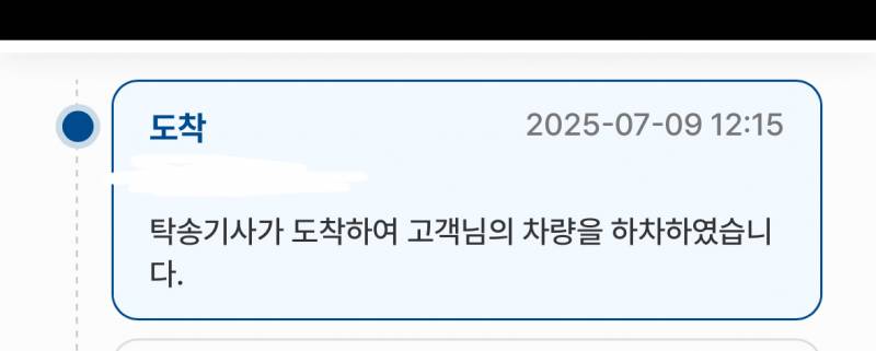 [잡담] 신차 뽑아본 익들아 이거 탁송 완료 됐다는거지?ㅠㅠ | 인스티즈