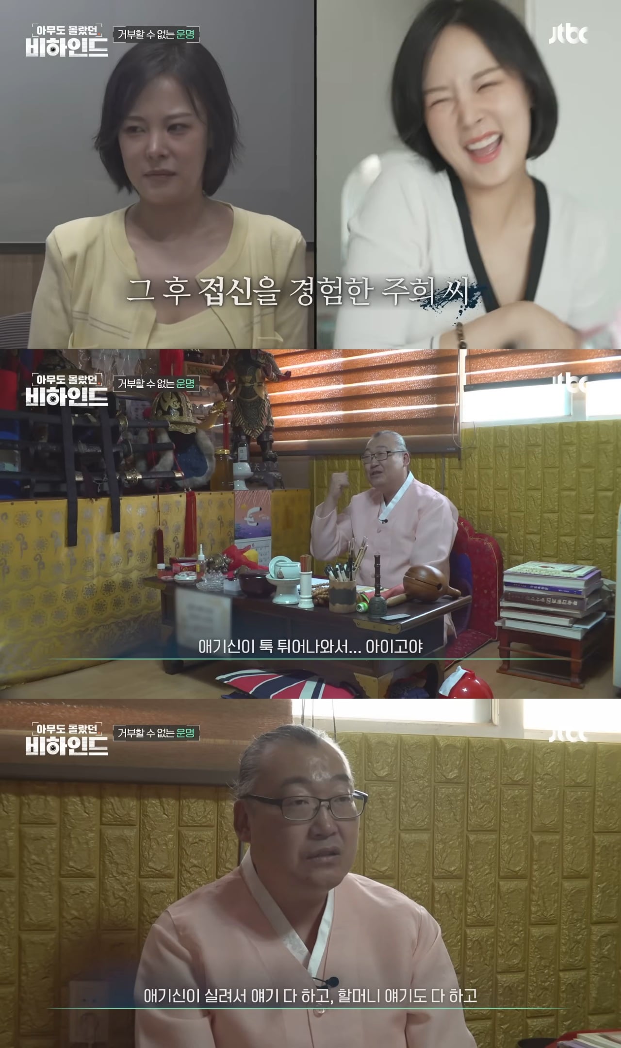 무당들이 접신하는 거 진짜다 vs 다 쇼하는 거다 | 인스티즈