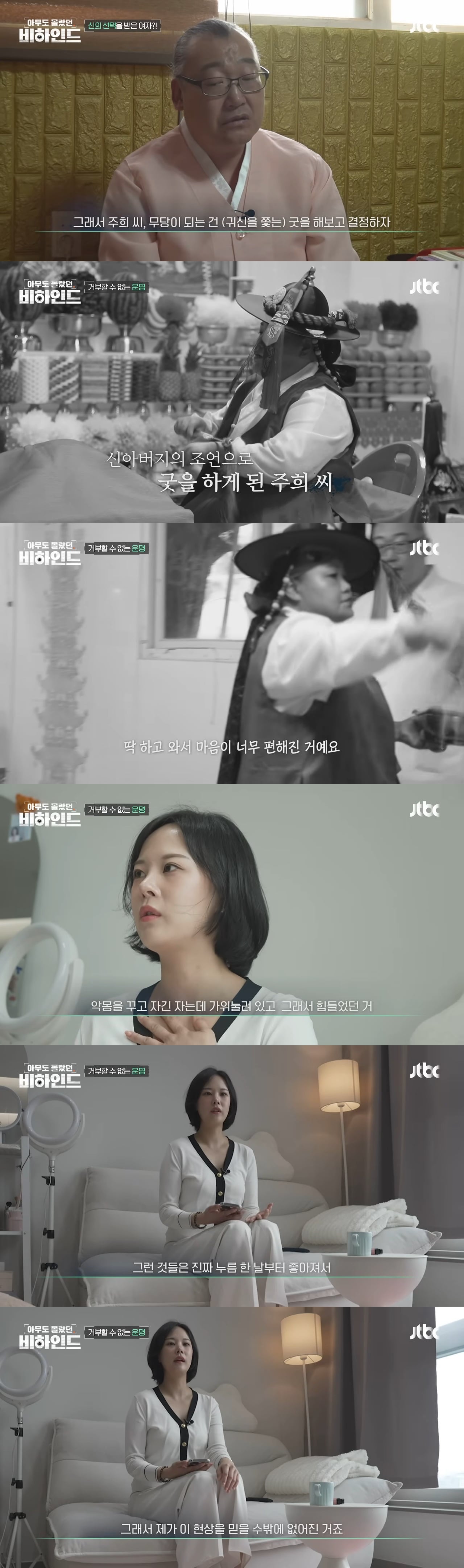 무당들이 접신하는 거 진짜다 vs 다 쇼하는 거다 | 인스티즈