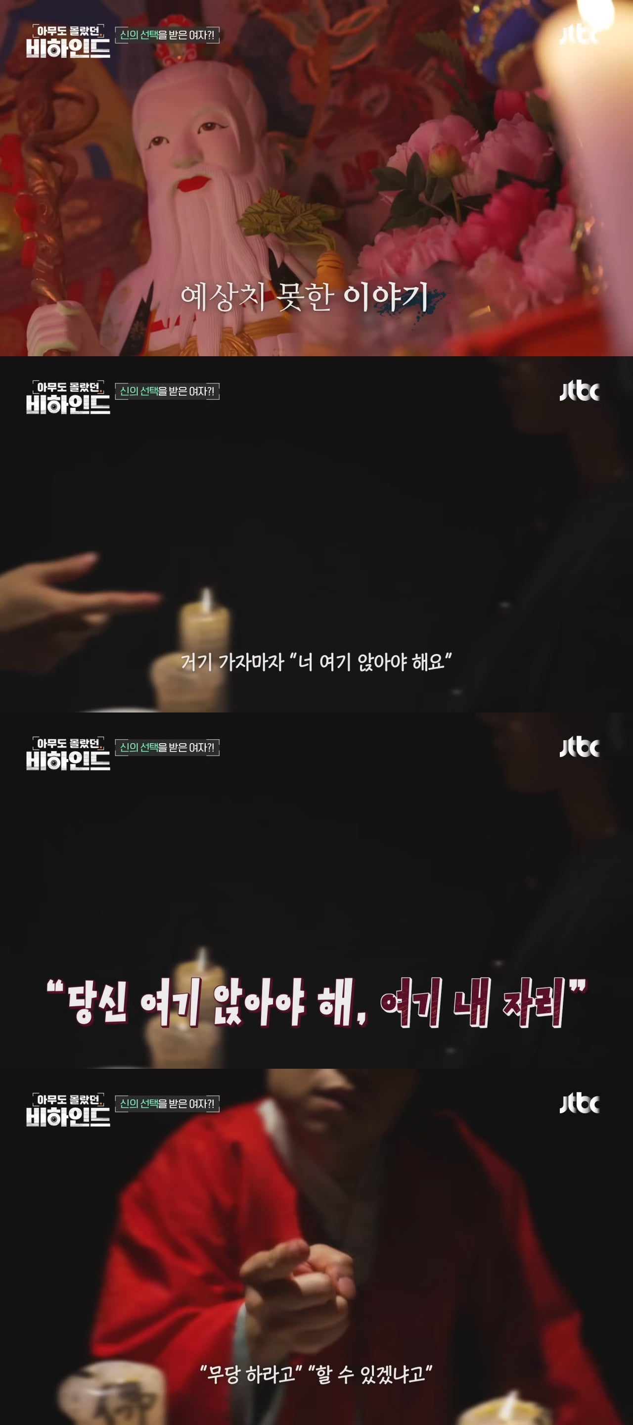 무당들이 접신하는 거 진짜다 vs 다 쇼하는 거다 | 인스티즈