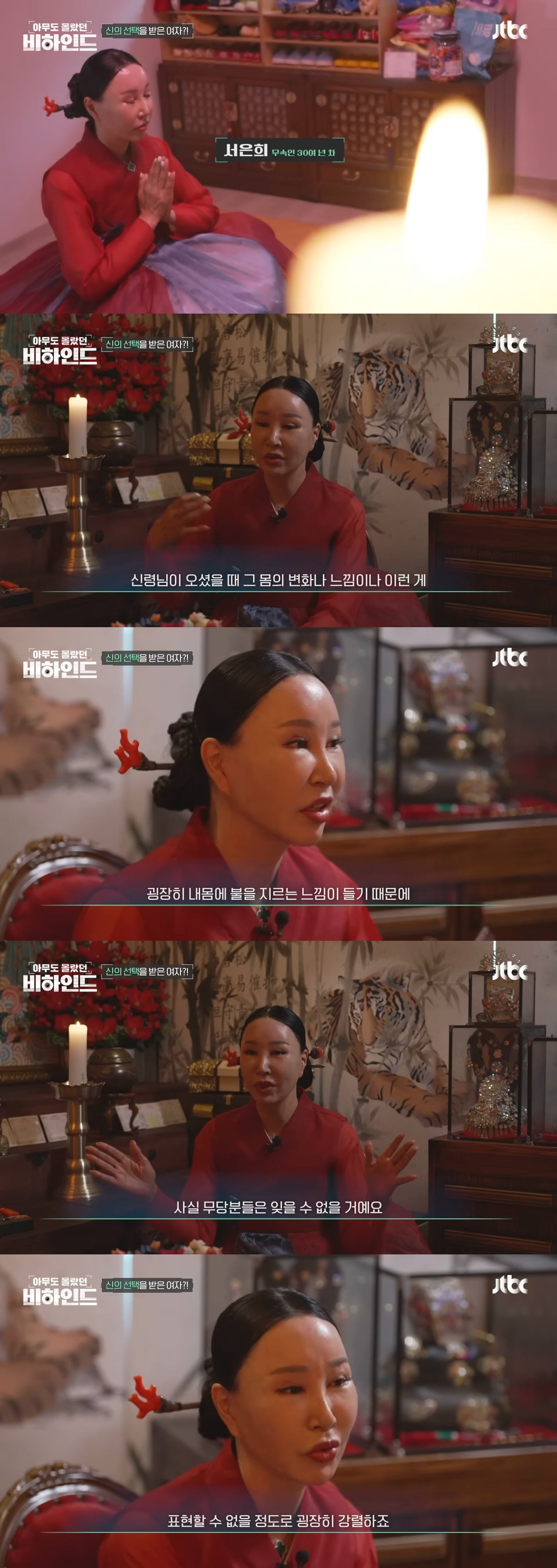 무당들이 접신하는 거 진짜다 vs 다 쇼하는 거다 | 인스티즈