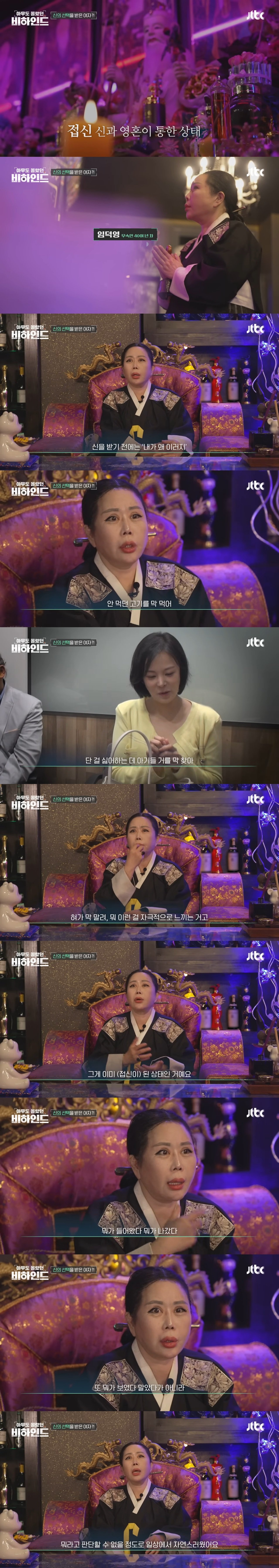 무당들이 접신하는 거 진짜다 vs 다 쇼하는 거다 | 인스티즈