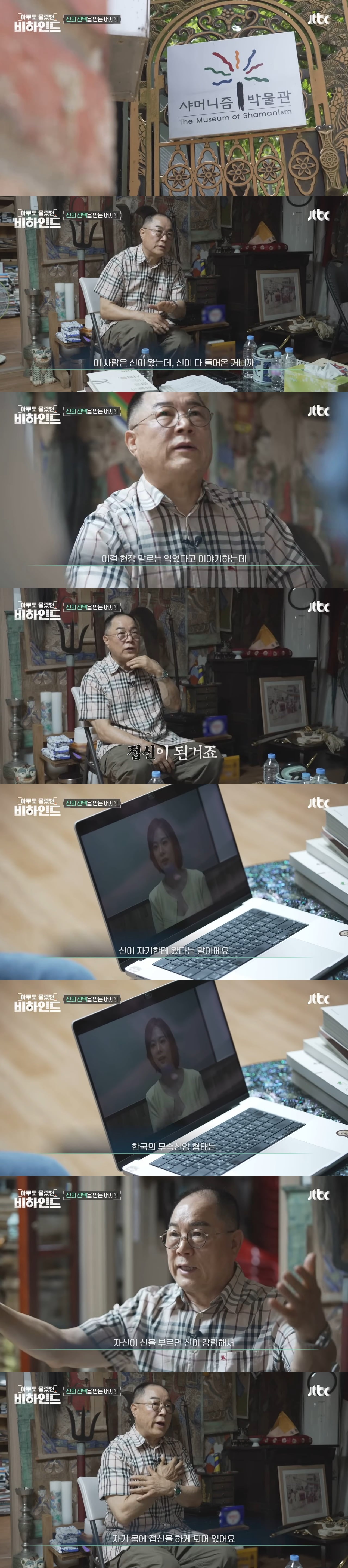 무당들이 접신하는 거 진짜다 vs 다 쇼하는 거다 | 인스티즈