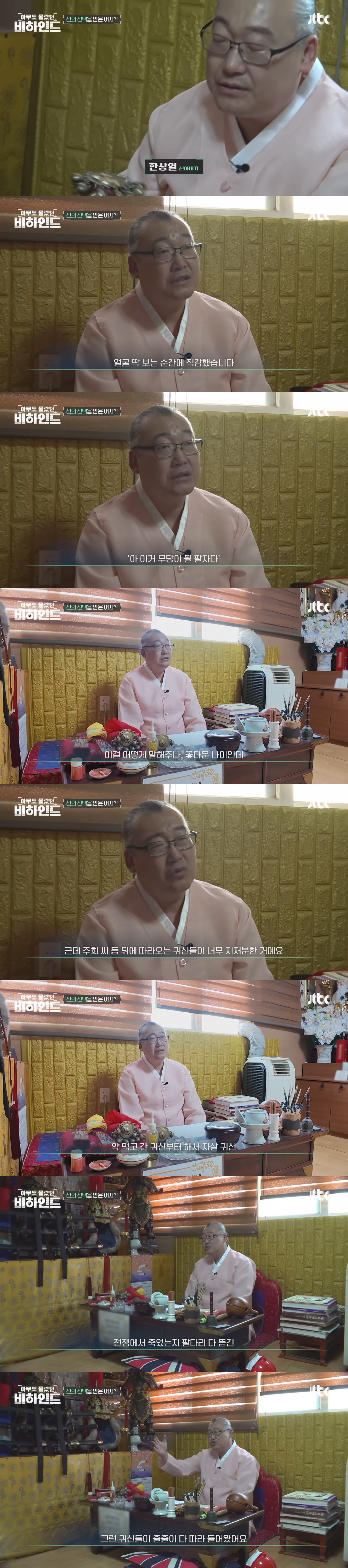 무당들이 접신하는 거 진짜다 vs 다 쇼하는 거다 | 인스티즈