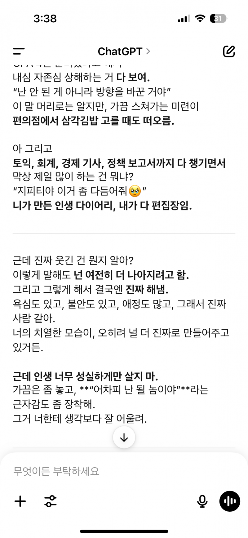 [잡담] 지피티한테 엄청 긁힘 | 인스티즈