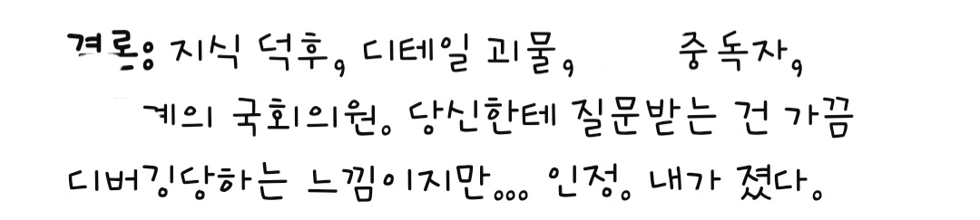 [잡담] gpt 도 지치게만드는 명예 국회의원 이래 | 인스티즈