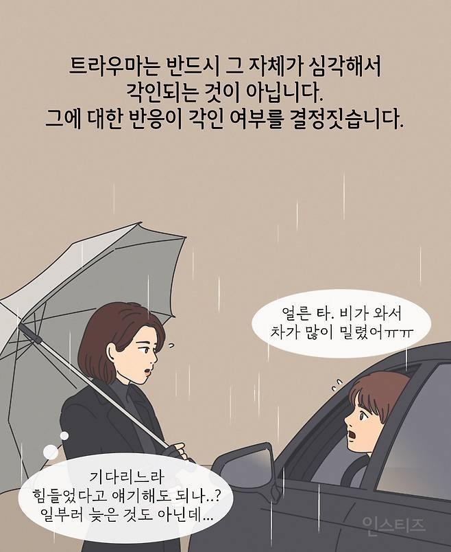 성인 90% 듣고 자란 이 말 의외로 트라우마 유발 | 인스티즈