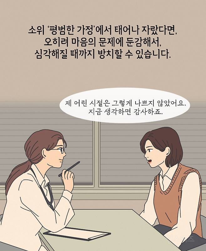 성인 90% 듣고 자란 이 말 의외로 트라우마 유발 | 인스티즈