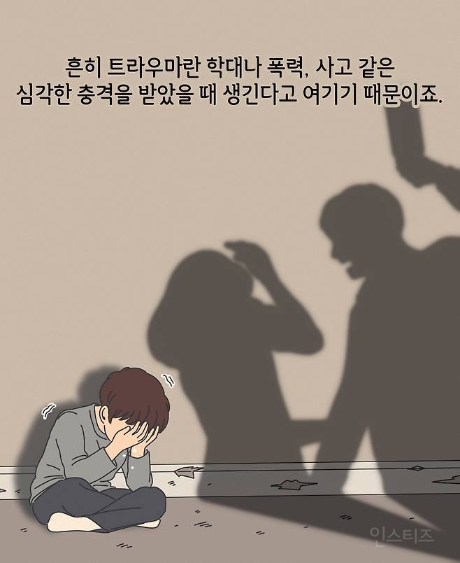 성인 90% 듣고 자란 이 말 의외로 트라우마 유발 | 인스티즈