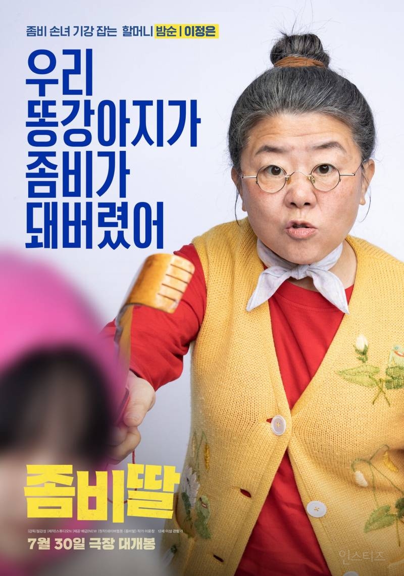 영화로 나온다는 <좀비딸> 싱크로율 높은 포스터 모음.jpg | 인스티즈