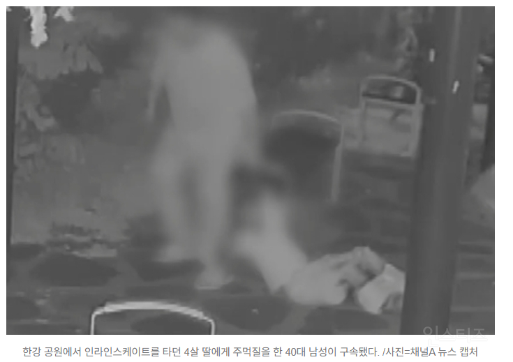 고작 인라인 때문에?…7살 딸 집어던지고 발길질한 아빠 | 인스티즈