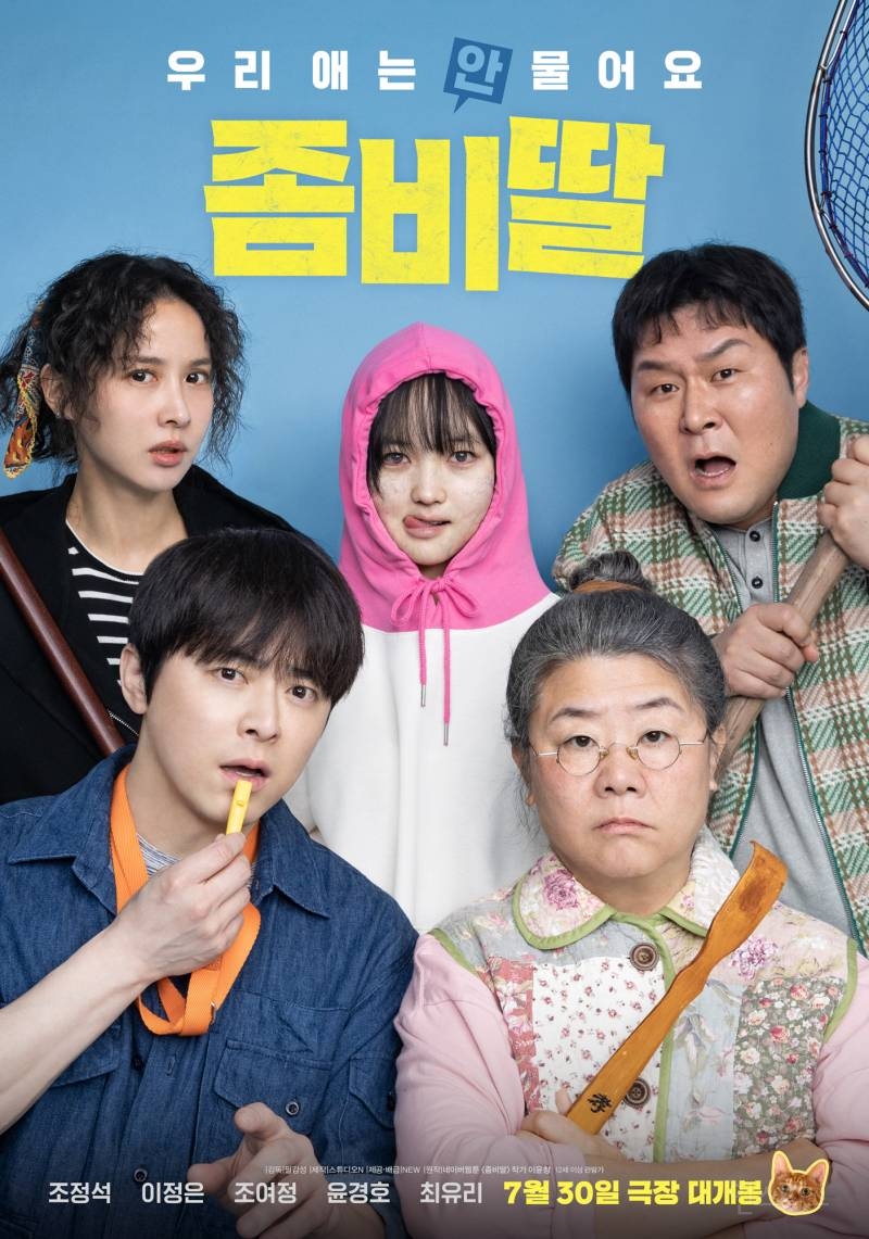 영화로 나온다는 <좀비딸> 싱크로율 높은 포스터 모음.jpg | 인스티즈