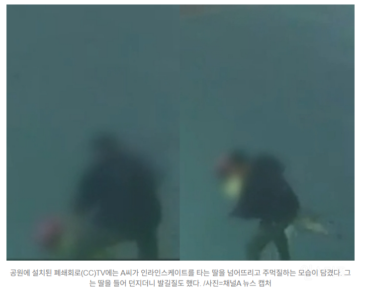 고작 인라인 때문에?…7살 딸 집어던지고 발길질한 아빠 | 인스티즈