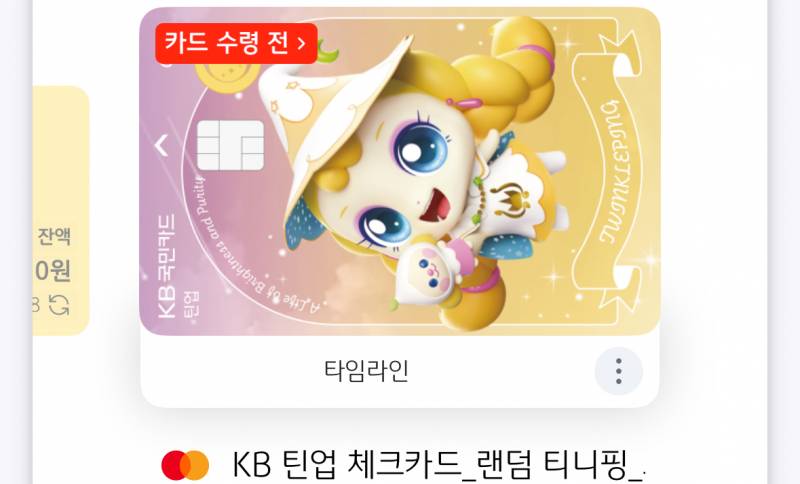 [잡담] 티니핑 체카 4트째인데 그냥 쓸까? | 인스티즈
