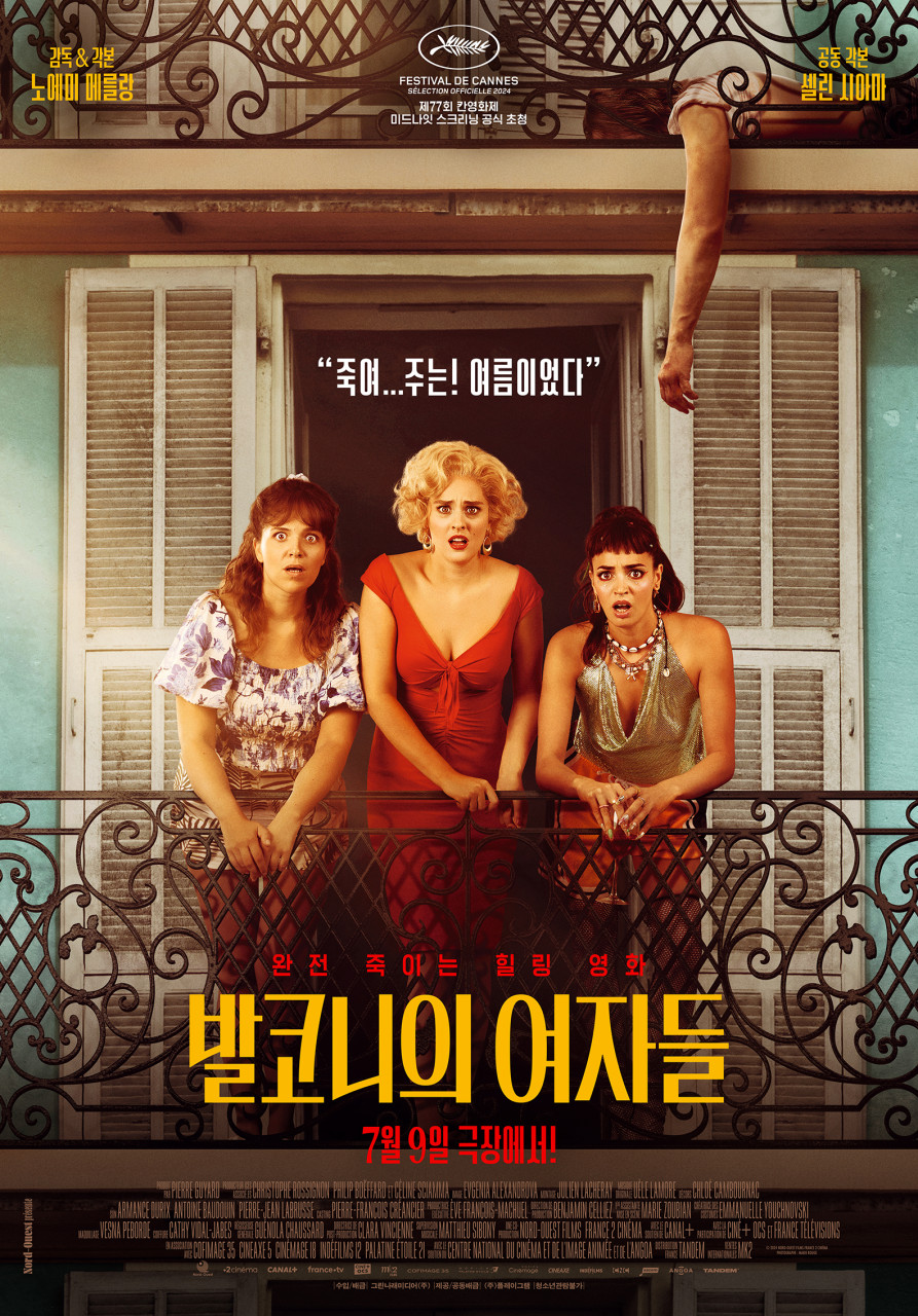 [후기] [스포 주의] 억압을 걷어낸 시선, 발코니에서 피어난 여성 주체의 연대 <발코니의 여자들> 🏢 | 인스티즈