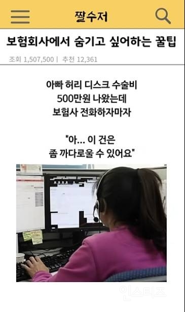 보험사 에서 숨기고 싶어 하는 개꿀팁 | 인스티즈