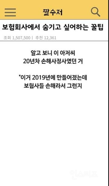 보험사 에서 숨기고 싶어 하는 개꿀팁 | 인스티즈