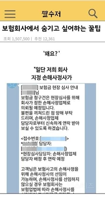 보험사 에서 숨기고 싶어 하는 개꿀팁 | 인스티즈
