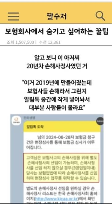 보험사 에서 숨기고 싶어 하는 개꿀팁 | 인스티즈